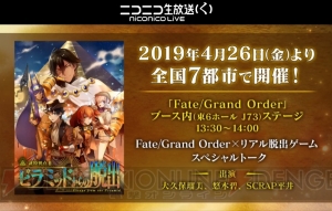 『FGO』“徳川廻天迷宮 大奥”は3月27日より開催。『ロード・エルメロイII世の事件簿』とコラボ決定