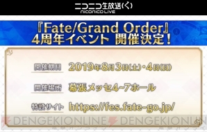 『Fate/Grand Order』