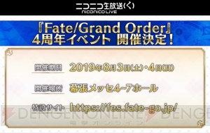 『FGO』“徳川廻天迷宮 大奥”は3月27日より開催。『ロード・エルメロイII世の事件簿』とコラボ決定