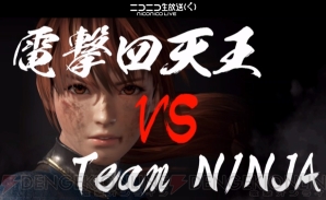 『DEAD OR ALIVE 6』