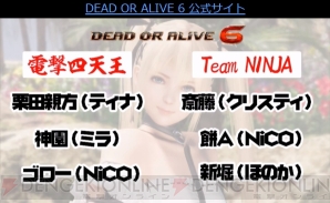 『DEAD OR ALIVE 6』