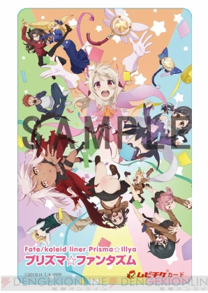 『Fate/kaleid liner Prisma☆Illya プリズマ☆ファンタズム』