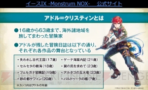 『イースIX』のアドルは24歳！ ガイウス似の『軌跡』シリーズ新キャラもチラ見せされたイベントレポ