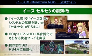 『イースIX』のアドルは24歳！ ガイウス似の『軌跡』シリーズ新キャラもチラ見せされたイベントレポ