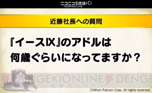 『イースIX』のアドルは24歳！ ガイウス似の『軌跡』シリーズ新キャラもチラ見せされたイベントレポ