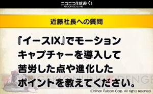 『イースIX』のアドルは24歳！ ガイウス似の『軌跡』シリーズ新キャラもチラ見せされたイベントレポ