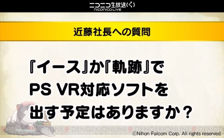 『イースIX』のアドルは24歳！ ガイウス似の『軌跡』シリーズ新キャラもチラ見せされたイベントレポ