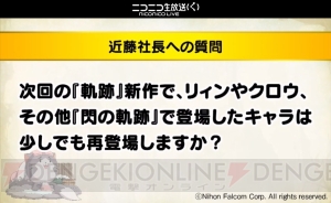 『イースIX』のアドルは24歳！ ガイウス似の『軌跡』シリーズ新キャラもチラ見せされたイベントレポ