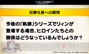 『イースIX』のアドルは24歳！ ガイウス似の『軌跡』シリーズ新キャラもチラ見せされたイベントレポ