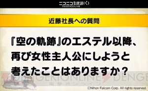 『イースIX』のアドルは24歳！ ガイウス似の『軌跡』シリーズ新キャラもチラ見せされたイベントレポ