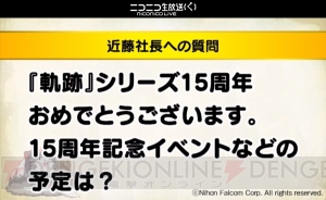 『イースIX』のアドルは24歳！ ガイウス似の『軌跡』シリーズ新キャラもチラ見せされたイベントレポ