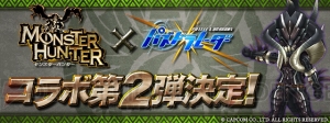 『パズドラ』×『モンハン』コラボが開催中。特別仕様のゼウスとヴァルキリーがモンスター交換所に登場