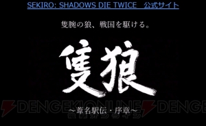 電撃PS Live出張版で激ムズアクションADV『SEKIRO』を駅伝プレイ！ 注目作『Days Gone』の紹介も