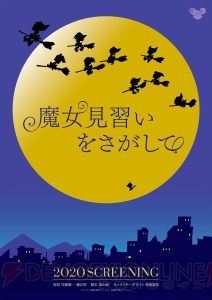 『おジャ魔女どれみ』スタッフによる新作映画が2020年公開。20周年記念ステージのオフィシャルレポ到着