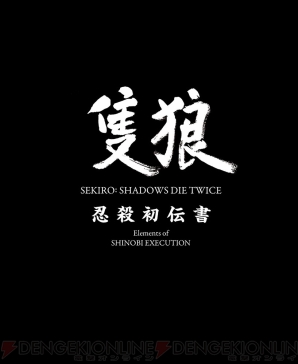 SEKIRO