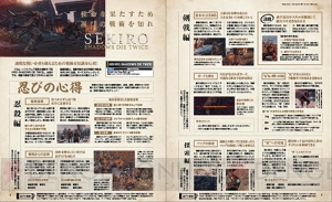 【電撃PS】フロム・ソフトウェア最新作『SEKIRO』が別冊攻略付録と表紙に。見落とし情報をチェック