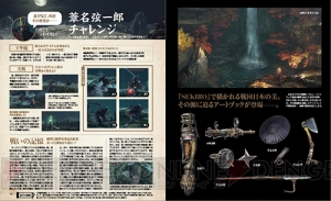 【電撃PS】フロム・ソフトウェア最新作『SEKIRO』が別冊攻略付録と表紙に。見落とし情報をチェック