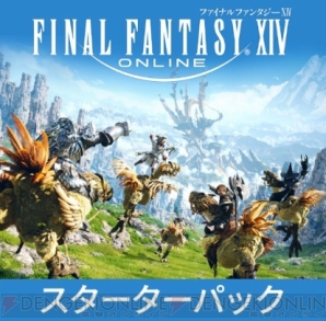 “『ファイナルファンタジーXIV： 漆黒のヴィランズ』発売直前記念セール”