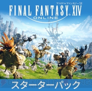 『FF14』が最大60％オフ！ 『漆黒のヴィランズ』発売直前記念セールが開催