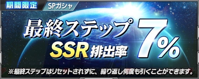 『スパクロ』月末イベント“赤と白”開催。月末ステップガシャにランスロットsiNが登場