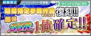 『スパクロ』月末イベント“赤と白”開催。月末ステップガシャにランスロットsiNが登場