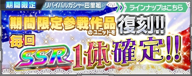 『スパクロ』月末イベント“赤と白”開催。月末ステップガシャにランスロットsiNが登場