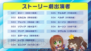 “スターオーシャンフェス 2019”が5月25日開催。『SOA』公式生放送の出張版が実施