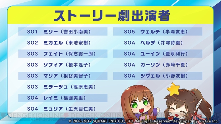 “スターオーシャンフェス 2019”が5月25日開催。『SOA』公式生放送の出張版が実施