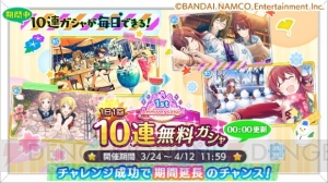 『シャニマス』“1st Anniversary 前夜祭キャンペーン”が開催。1日1回無料10連ガシャや特別ログボが実施中