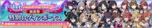 『シャニマス』“1st Anniversary 前夜祭キャンペーン”が開催。1日1回無料10連ガシャや特別ログボが実施中