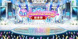 『シャニマス』“1st Anniversary 前夜祭キャンペーン”が開催。1日1回無料10連ガシャや特別ログボが実施中