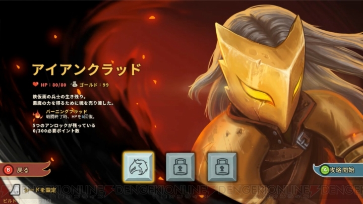 【おすすめDLゲーム】『Slay the Spire』はカードバトルと融合した新感覚のローグライクゲーム