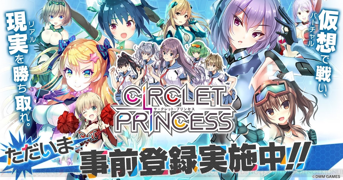 サークレット プリンセス 正式サービスが4月17日12時開始 アルクストーンが当たるrtキャンペーン実施 電撃オンライン