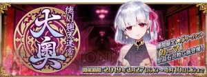 『FGO』星5カーマと星4パールヴァティーが登場。“徳川廻天迷宮 大奥”の詳細判明