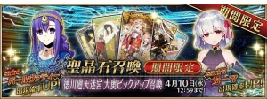 『FGO』星5カーマと星4パールヴァティーが登場。“徳川廻天迷宮 大奥”の詳細判明