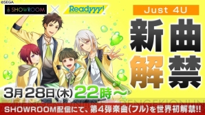 『Readyyy!』プレゼントキャンペーンやJust 4Uの新曲初公開など最新情報まとめ