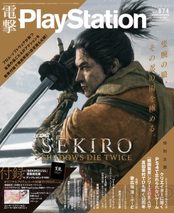 【電撃PS発売】『SEKIRO』を表紙＆冊子付録で特集！ 『戦国無双』『ルルアのアトリエ』のテーマも必見