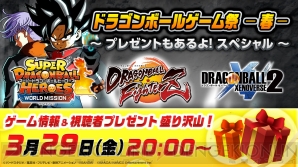 “ドラゴンボールゲーム祭2019-春- ～プレゼントもあるよ！スペシャル～”