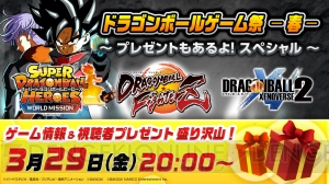 『ドラゴンボール』ゲームの合同生配信番組が3月29日20時より放送。ゲーム情報告知や企画を実施