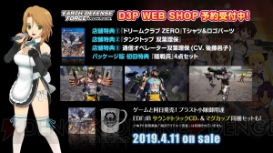 『EDF： アイアンレイン』“D3P WEB SHOP”特典内容を双葉理保（声優：後藤邑子）の歌とともに紹介