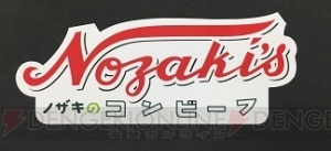 “セガのたい焼き”コラボ企画第2弾は『ノザキのコンビーフ』を使った商品に。3月29日から数量限定で発売