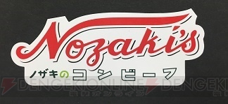 “セガのたい焼き”コラボ企画第2弾は『ノザキのコンビーフ』を使った商品に。3月29日から数量限定で発売