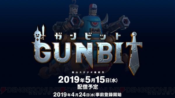 『城とドラゴン』『ドラゴンポーカー』を開発した森山スタジオの新作『ガンビット』が5月15日に配信決定