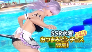 『DOAXVV』新SSR水着“おつまみピンチョス（フィオナ）”追加。第3回生放送記念ログインボーナスも