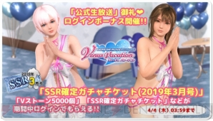 『DEAD OR ALIVE Xtreme Venus Vacation（デッド オア アライブ エクストリーム ヴィーナス バケーション）』