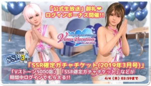 『DOAXVV』新SSR水着“おつまみピンチョス（フィオナ）”追加。第3回生放送記念ログインボーナスも