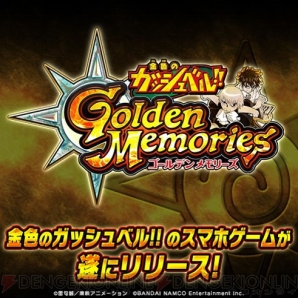 『金色のガッシュベル!! Golden Memories』