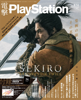 電撃PlayStation Vol.674