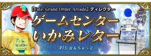 『FGO アーケード』玉藻の前（キャスター）が3月29日より実装。第二特異点開幕直前キャンペーンが開催