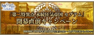 『FGO アーケード』玉藻の前（キャスター）が3月29日より実装。第二特異点開幕直前キャンペーンが開催